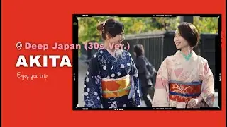 AKITA in Japan ｰDEEP JAPAN- (30sec Version）