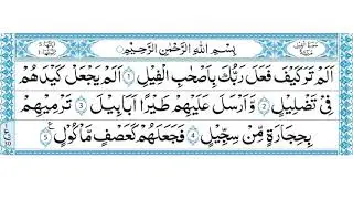 105 SURAH FEEL ONLY ARABIC QARI MUHAMMAD AYUB FULL HD
