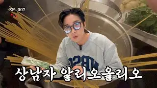 숨기고 싶은 상남자의 요리 비법