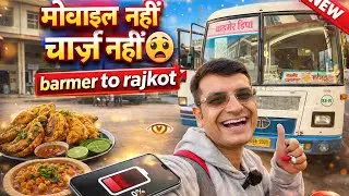 Phone  की बैटरी खत्म 😲 | Rajasthan to Gujarat Bus Safar