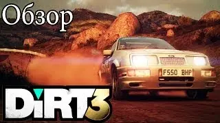 Обзор Dirt 3 - Гонка, в которую должен сыграть каждый любитель Ралли.