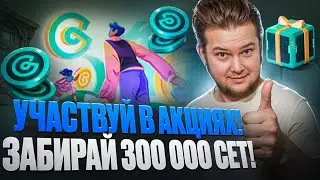 Эксклюзивные акции CoinEx 🤑 Забирай 300 000 CET и 5 000 000 TCAPY!!