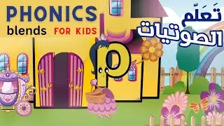 Phonics pr | Writing & Reading Skills for Kids | Phonics Song🥰