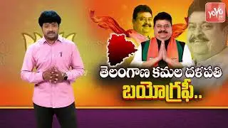 N. Ramchander Rao Biography ( Political Journey ) | Telangana BJP President | PM Modi | YOYOTV