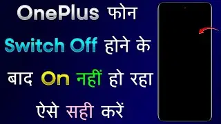 OnePlus Mobile Switch Off Hone Ke Baad On Nahi Ho Raha Hai | OnePlus Mobile Chalu Nahi Ho Raha Hai