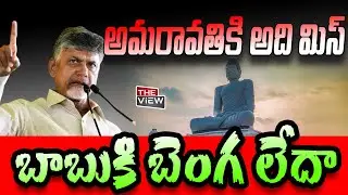 Will Amaravati Get Legal Status? Farmers Worried as Leaders Stay Silent