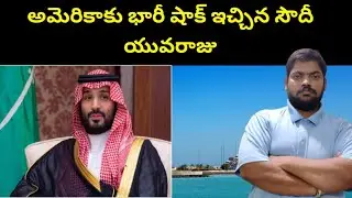 Saudi Crown Prince || The Saudi Crown Prince Made a Key Announcement || STV Telugu News