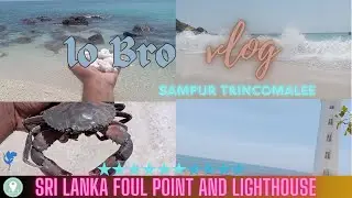 Srilanka|Trincomalee|Sampur Lighthouse සාම්පුර් ප්&zwj;රදීපාගාරය|වෙරළ තීරය 스리랑카 해변 여행#travel #srilanka
