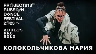 NARINA CHOPA ✱ RDF23 PROJECT818 RUSSIAN DANCE FESTIVAL 2023 ✱ ADULTS PRO SOLO