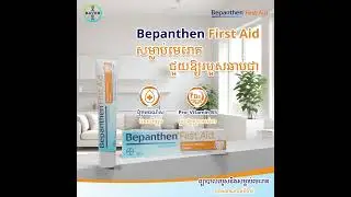 Bepanthen first aid 3D animation