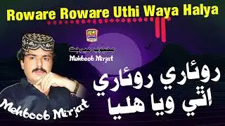 Roware Roware Uthi Waya  - Mehboob Mirjat - Album 55 - Hit Song 2024