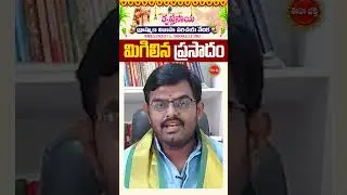 మిగిలిన ప్రసాదం..#prasadam #nittalaphanibhaskar #bhakti #bhakthishorts #shorts #ytshorts