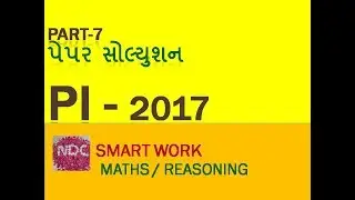 PI | PI 2017 | PI PAPER SOLUTION | PART-7 | NDC SMART WORK |JAYESH VAGHELA