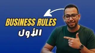 إفهم Business Rules قبل ما تبني أي Financial Model | شرح عملي على Excel