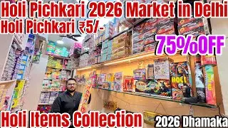 Holi के लिए माल 5 ₹ से शुरू l Pichkari Wholesale Market in Delhi l Holi items Wholesale Sadar Bazar
