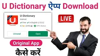 U dictionary app download kaise kare | How to download u dictionary app | U dictionary app