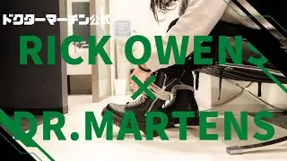 【RICK OWENS】Xmasだし、Dr.martensコラボを購入しました。軽く着画も。 #039