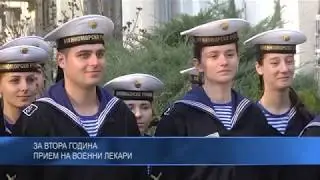 За втора година - прием на военни лекари