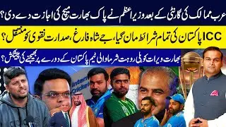 Pakistan vs India Match Approved I ICC Accepts Pakistan&rsquo;s Conditions | Rao Awais Vlog I GNN
