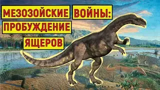 Триасовый Период: Эораптор, Ихтиозавр, Пангея