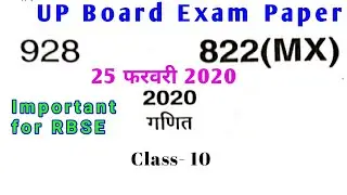 UP Board Class 10 Math Paper 2020 || Class 10 Math Question Paper 2020 UP Board