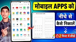 App niche se upar kaise nikale | Mobile mein app upar se kaise nikale | Realme Setting Apps