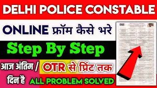 SSC Delhi Police Constable 2025 apply online kaise kare | delhi police form kaise bhare 2025 today