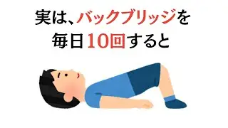 【10回で変化】バックブリッジを10回すると