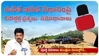 How to AP Sand Booking Online 2024 | AP Government To Implement Free Sand Booking 2024