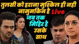 kyunki sas bhi kabi bahu thi 2 Live: तुलसी को हराना मुश्किल हीनही नामुमकिन है जबतक मिहिर है उसके साथ