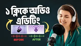 AI দিয়ে প্রোফেশনাল অডিও এডিট করুন | How to Enhance Audio By Using AI earn money Online by Bangla