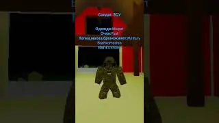 Coлдат ЗСУ #phonk #music #phonkmusic #synth #synthwave #roblox #роблокс #remix #мем #дуэт