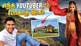 பலருக்கும் தெரியாத Panchali வாழ்ந்த குகை😱 - Mahabharatham | Rj Chandru Vlogs