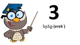L&auml;r dig ett spr&aring;k # armeniska # Fr&aring;n 0 till 9