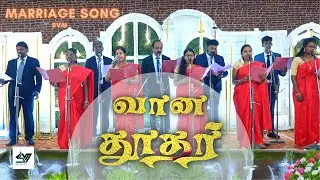 LIVE PERFORMANCE -  வானதூதர் சேனை | Vaana Thoothar | SVM #live #tamil #songs #marriage