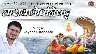 नारायणोपनिषद्  || Narayan upanishad || Jaydeep Kanabar