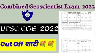 Combined Geoscientist Exam 2022💐💐 Cut Off Marks🔥🔥 UPSC CGE 2022 ||