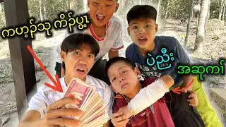 ( ပဲညီး အဆုကၢ် )  ကဟ့ၣ်သု ကိၣ်ပွ့ၤ  2026 