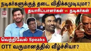 Dhanush-க்கு Red Card | நடிகர்களுக்குத் தடை விதிக்கமுடியுமா?