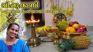How To Set Up Vishu Kani Traditional Way | Vishu Kani Item list |