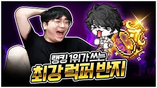황홀한 악몽이 2개?? 퍼클 파티 최강 반지 제작! [팡이요,  메이플스토리]