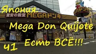 Japan Supermarket Don Quijote They sell everything, even cheap ones MEGA Don Quijote Japan part 1