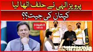 CM Punjab Oath Taking Ceremony | CM Pervaiz Elahi | Supreme Court Big Verdict | Imran Khan Reaction