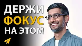 Ключевые Советы от Главы Google | Сундар Пичаи (Правила Успеха)