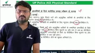 UP Police ASI Physical Standard | UP Police SI Physical Test | UP Police ASI Physical
