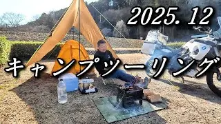 千葉発　冬のキャンプツーリング　茨城県　栃木県　辰ノ口親水公園　高間木キャンプ場　ソロ　千葉県　鎌ケ谷市　BMW F800GS