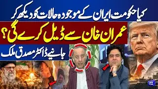 Will Govt Deal with Imran Khan Amid Iran Crisis? | Dr. Musaddiq Malik Explains | Kamran Shahid