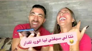 قال لصاحبو ياك نتا ليقلتي ليا مكرهتش نلعب ليك فشعرك😂😂