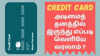 How to Get Out of Credit Card Tamil | Debt free | Trap | Problems | Tips | NO EMI | Babu Pandian