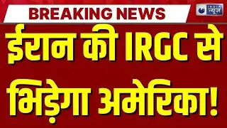 Iran US Conflict: खामेनेई की सेना IRGC की सामना कर पाएगा अमेरिका? | IRGC Military Power